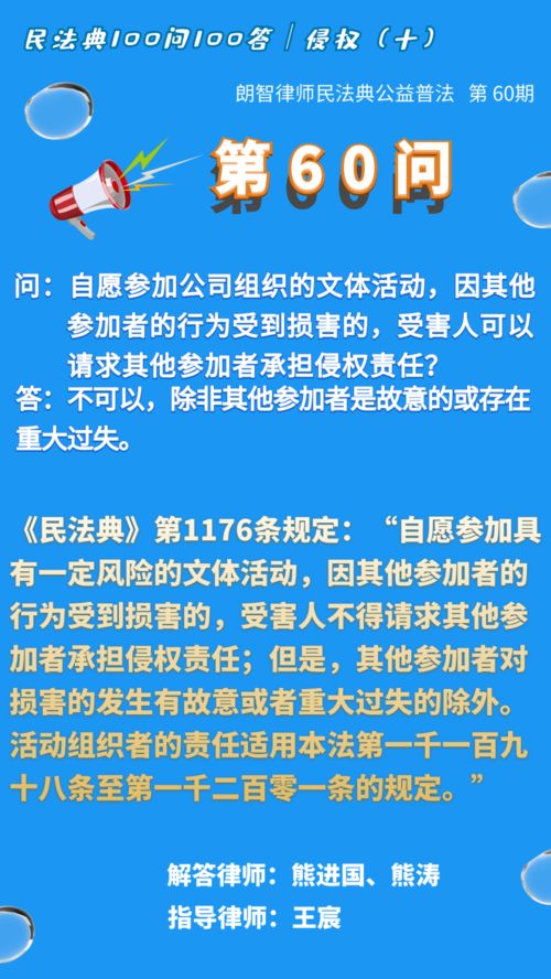文體活動自愿參與，損害責任如何劃分？——淺析組織者與參與者間的侵權責任歸屬